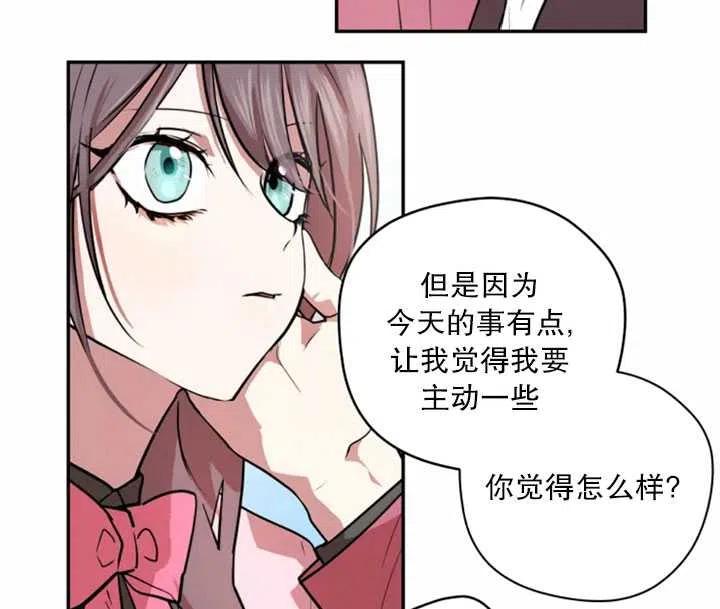 《扑通扑通攻略记》第30话 第62页