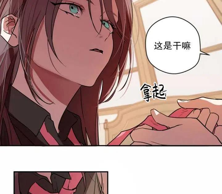 《扑通扑通攻略记》第30话 第27页