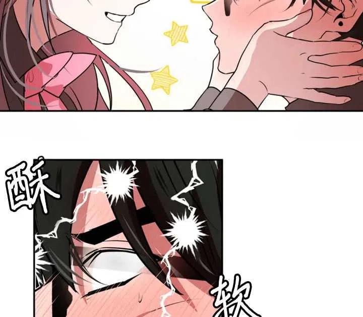 《扑通扑通攻略记》第30话 第36页