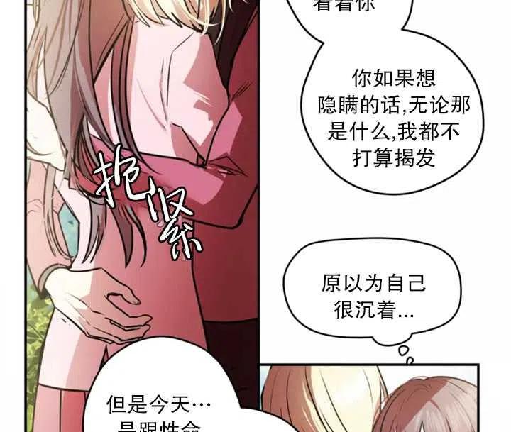 《扑通扑通攻略记》第30话 第71页