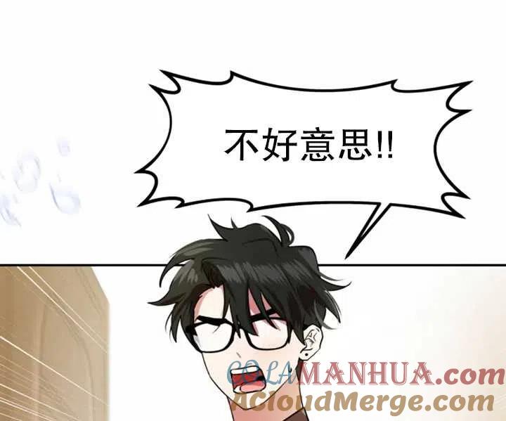 《扑通扑通攻略记》第30话 第16页
