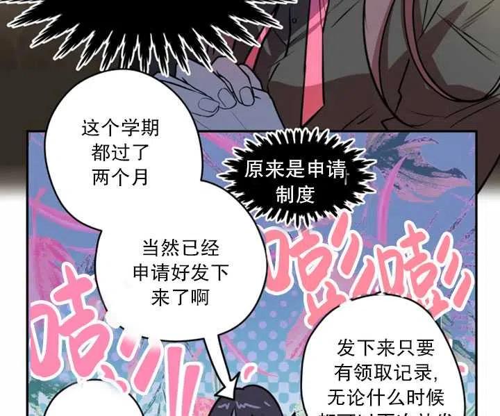 《扑通扑通攻略记》第30话 第9页