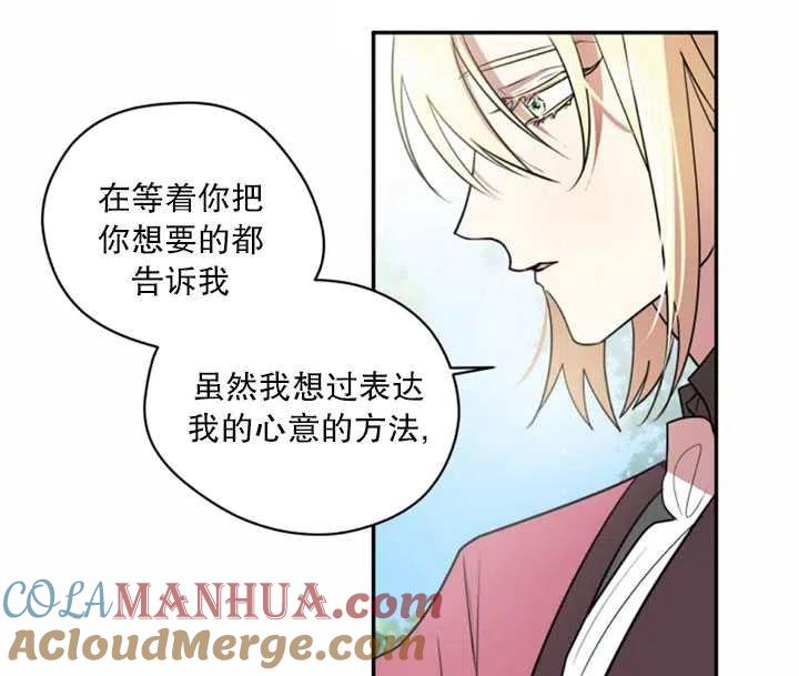 《扑通扑通攻略记》第30话 第61页