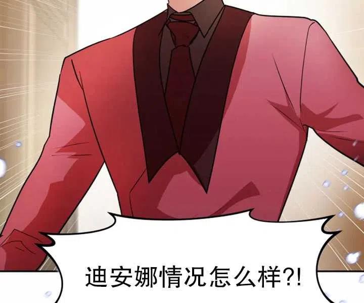 《扑通扑通攻略记》第30话 第17页
