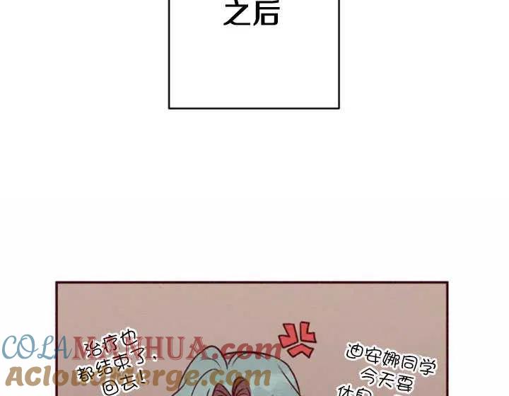 《扑通扑通攻略记》第30话 第43页