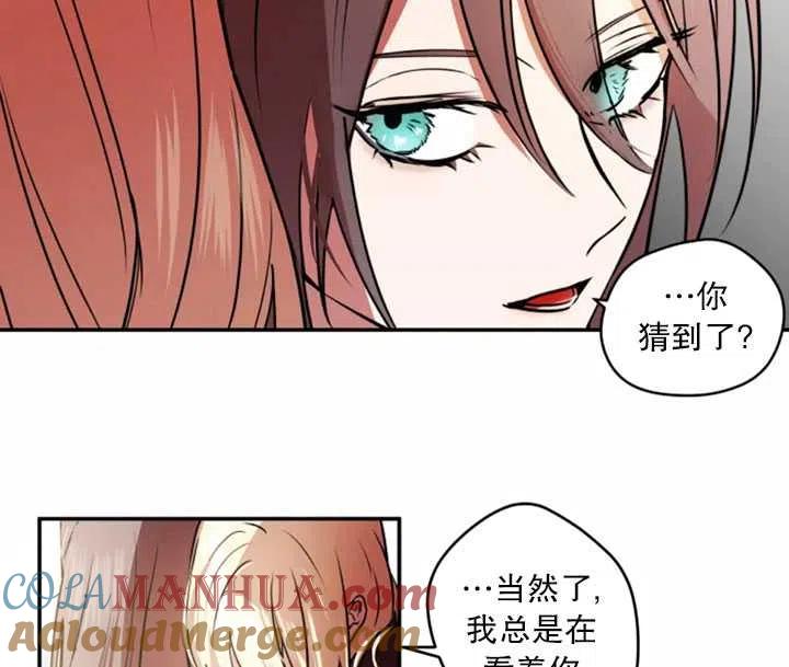 《扑通扑通攻略记》第30话 第70页