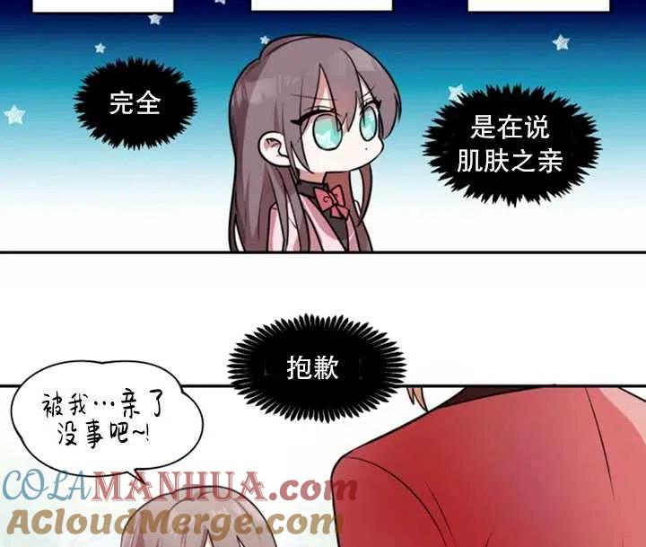 《扑通扑通攻略记》第30话 第64页
