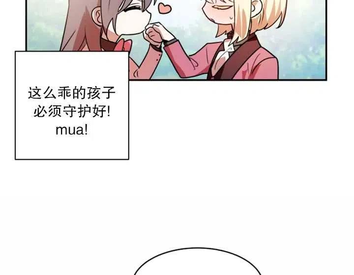 《扑通扑通攻略记》第30话 第59页