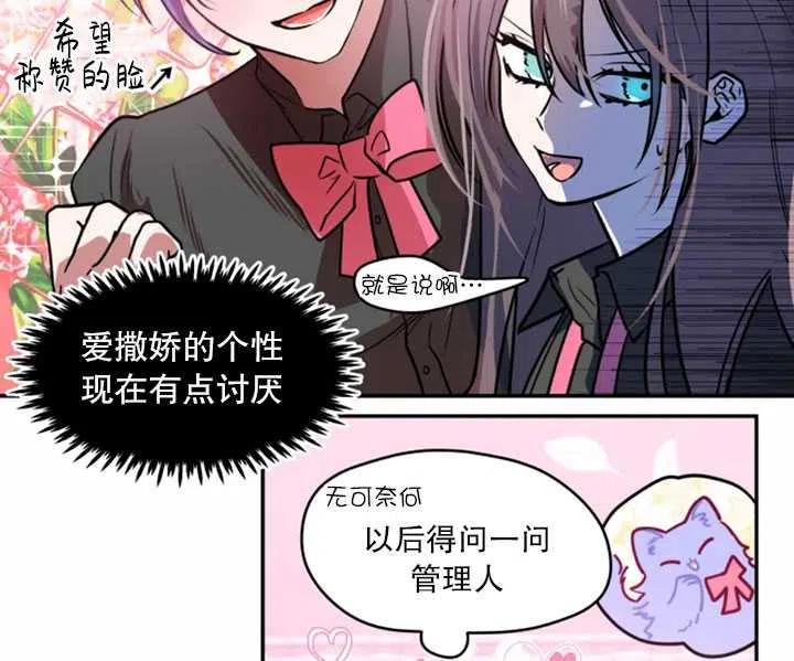 《扑通扑通攻略记》第30话 第11页