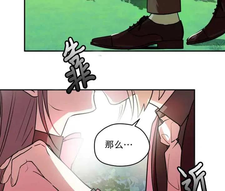 《扑通扑通攻略记》第30话 第66页