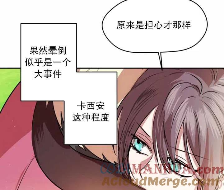 《扑通扑通攻略记》第30话 第73页