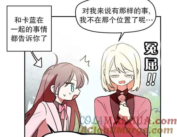 《扑通扑通攻略记》第30话 第52页