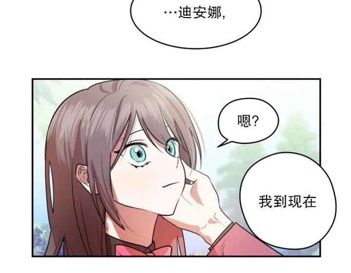 《扑通扑通攻略记》第30话 第60页