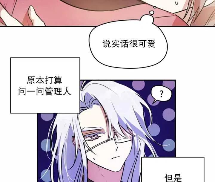 《扑通扑通攻略记》第30话 第74页