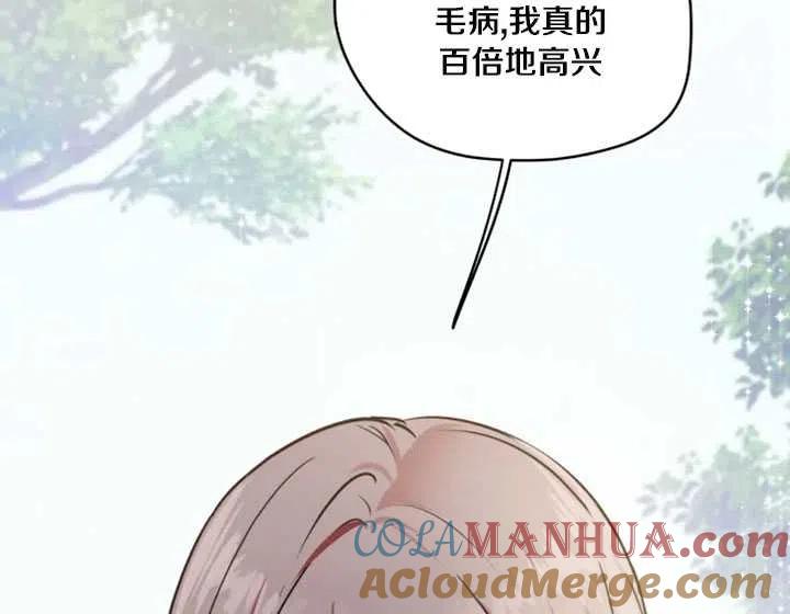《扑通扑通攻略记》第30话 第55页