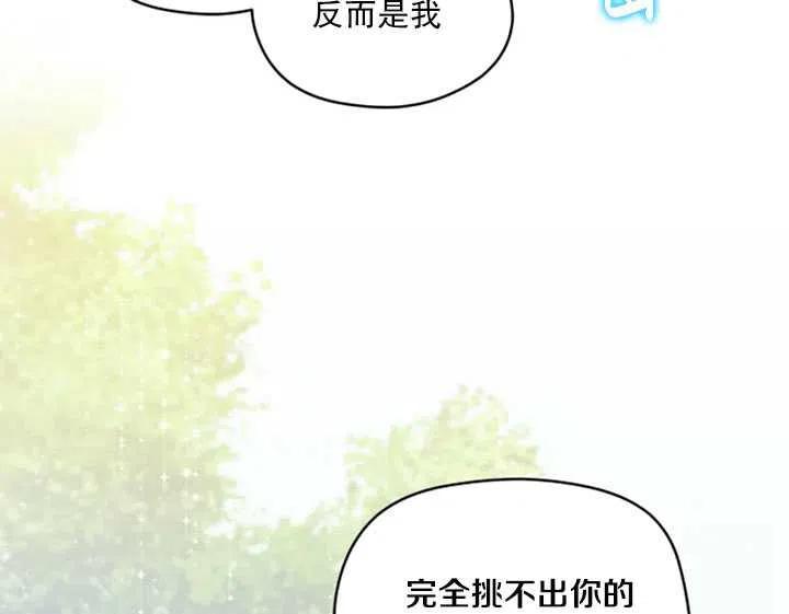 《扑通扑通攻略记》第30话 第54页