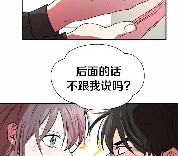 《扑通扑通攻略记》第30话 第35页