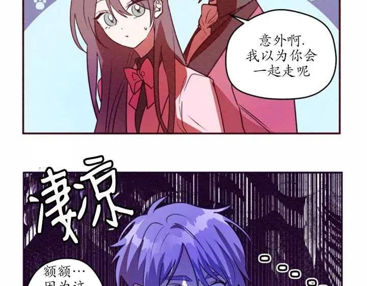 《扑通扑通攻略记》第30话 第47页