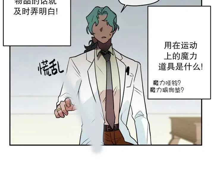 《扑通扑通攻略记》第30话 第3页