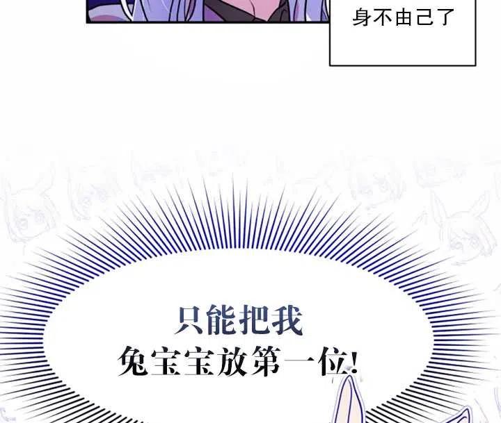 《扑通扑通攻略记》第30话 第75页