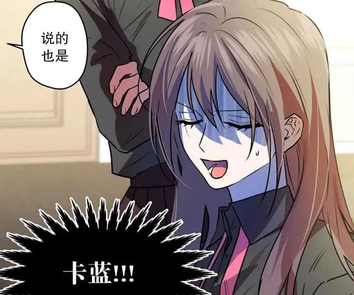 《扑通扑通攻略记》第30话 第8页