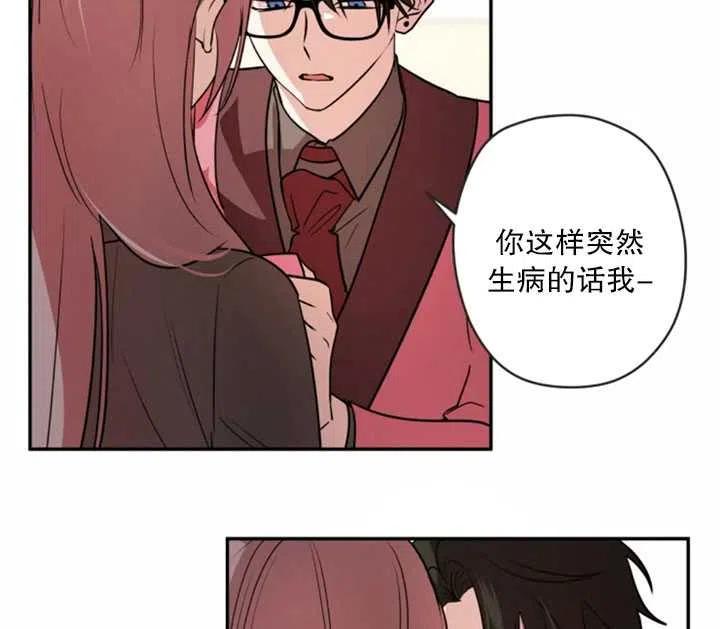 《扑通扑通攻略记》第30话 第30页