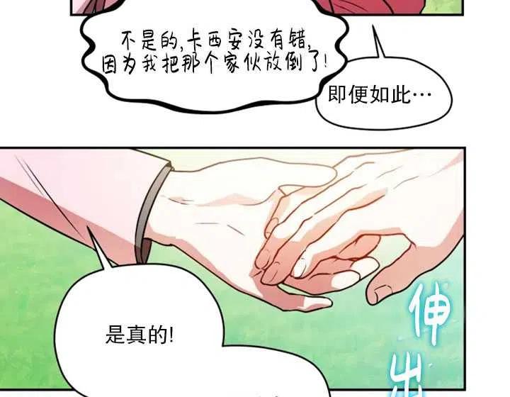 《扑通扑通攻略记》第30话 第53页