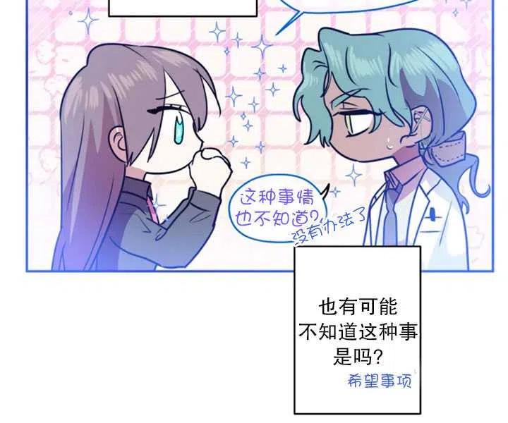 《扑通扑通攻略记》第30话 第6页