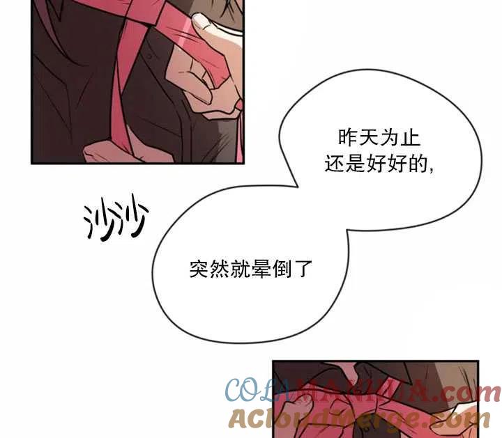 《扑通扑通攻略记》第30话 第28页
