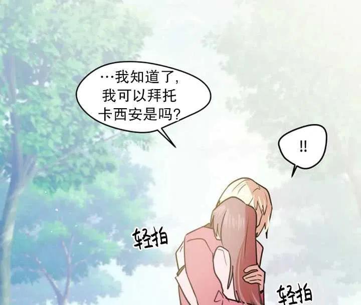 《扑通扑通攻略记》第30话 第77页