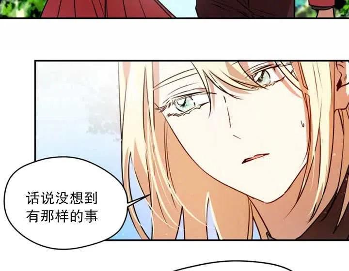 《扑通扑通攻略记》第30话 第51页