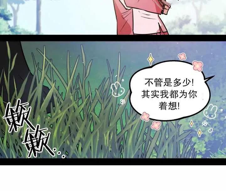 《扑通扑通攻略记》第30话 第78页