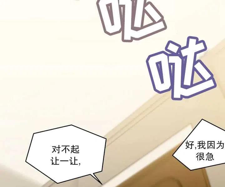 《扑通扑通攻略记》第30话 第14页