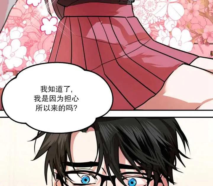 《扑通扑通攻略记》第30话 第23页