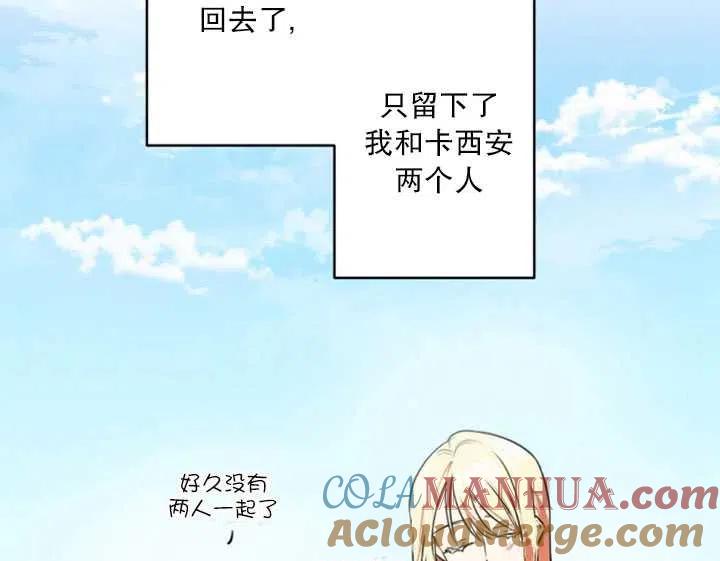 《扑通扑通攻略记》第30话 第49页