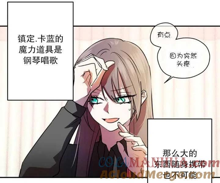 《扑通扑通攻略记》第30话 第4页