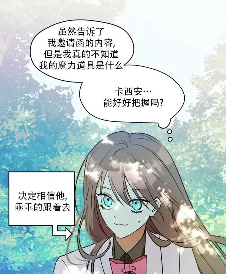 《扑通扑通攻略记》第31话 第41页