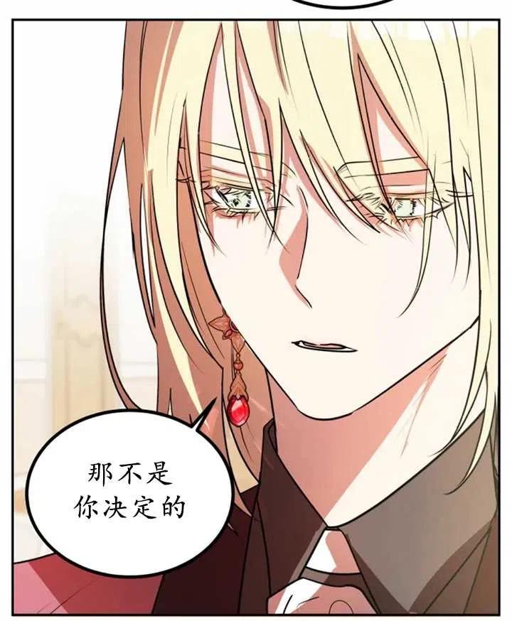 《扑通扑通攻略记》第31话 第12页