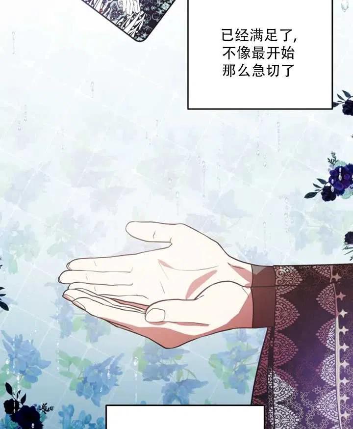 《扑通扑通攻略记》第31话 第57页