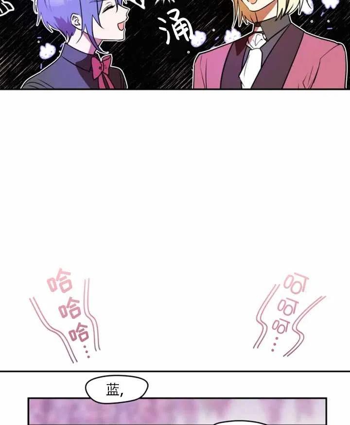 《扑通扑通攻略记》第31话 第24页