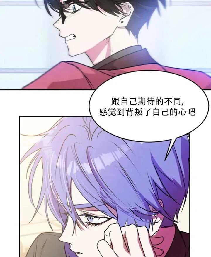 《扑通扑通攻略记》第31话 第8页
