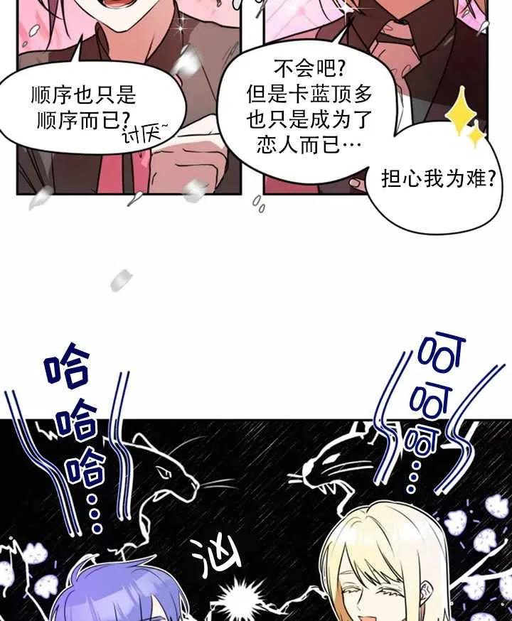 《扑通扑通攻略记》第31话 第23页