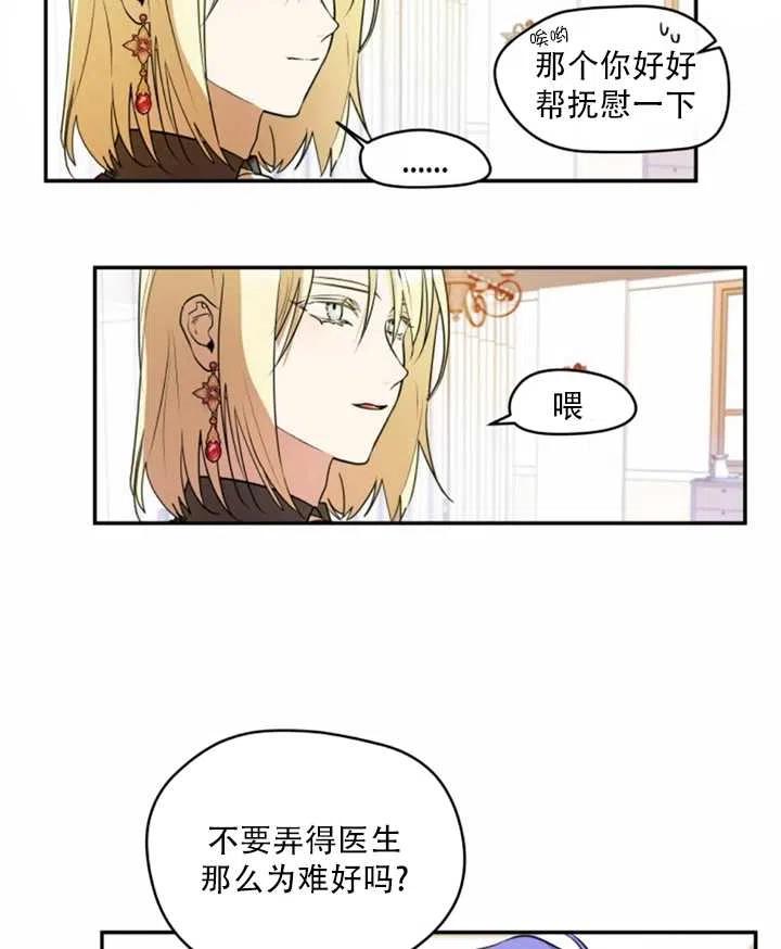《扑通扑通攻略记》第31话 第2页