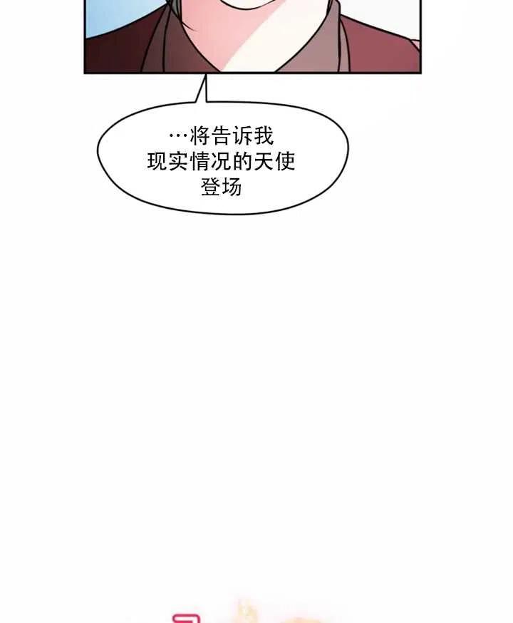 《扑通扑通攻略记》第31话 第32页