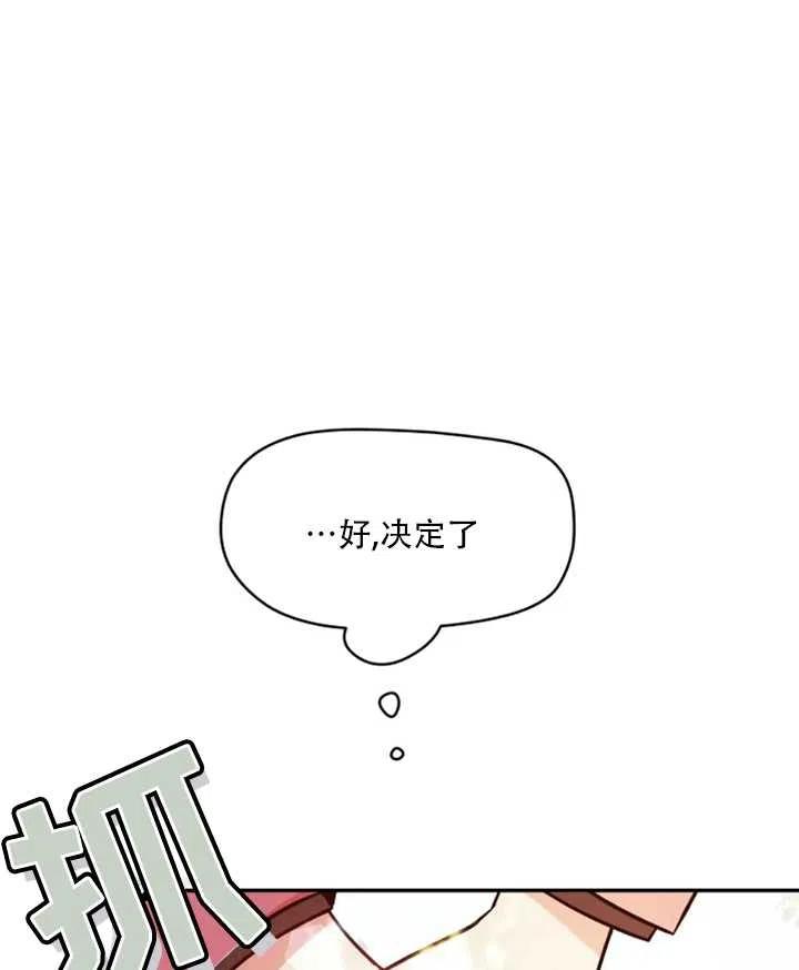 《扑通扑通攻略记》第31话 第51页