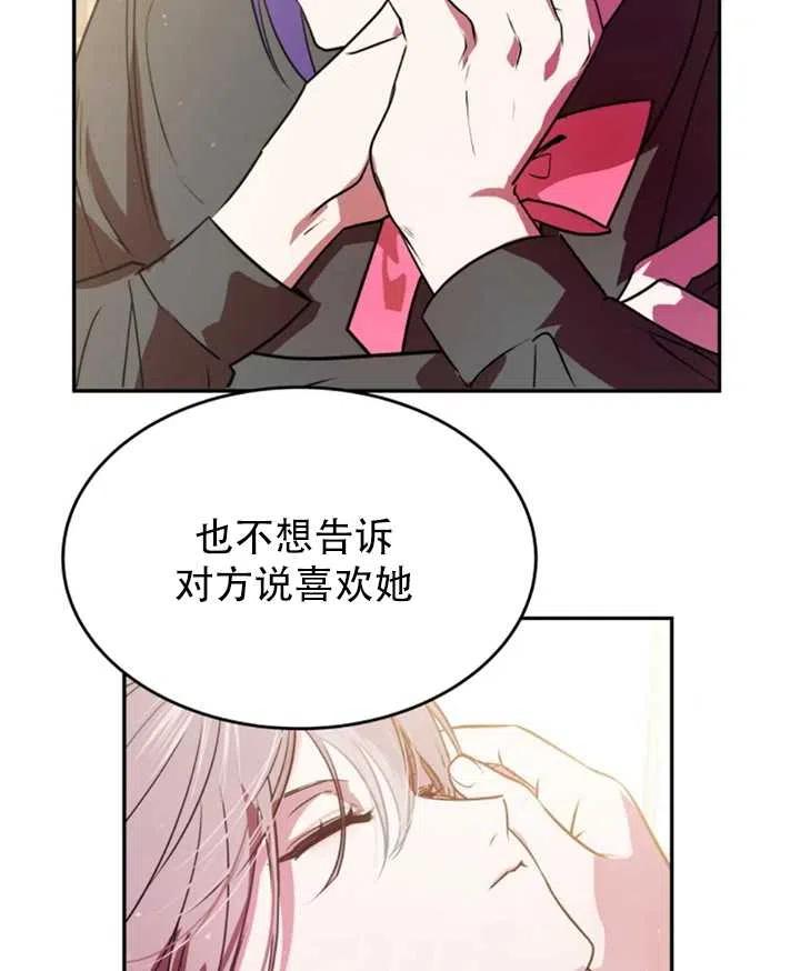 《扑通扑通攻略记》第31话 第9页