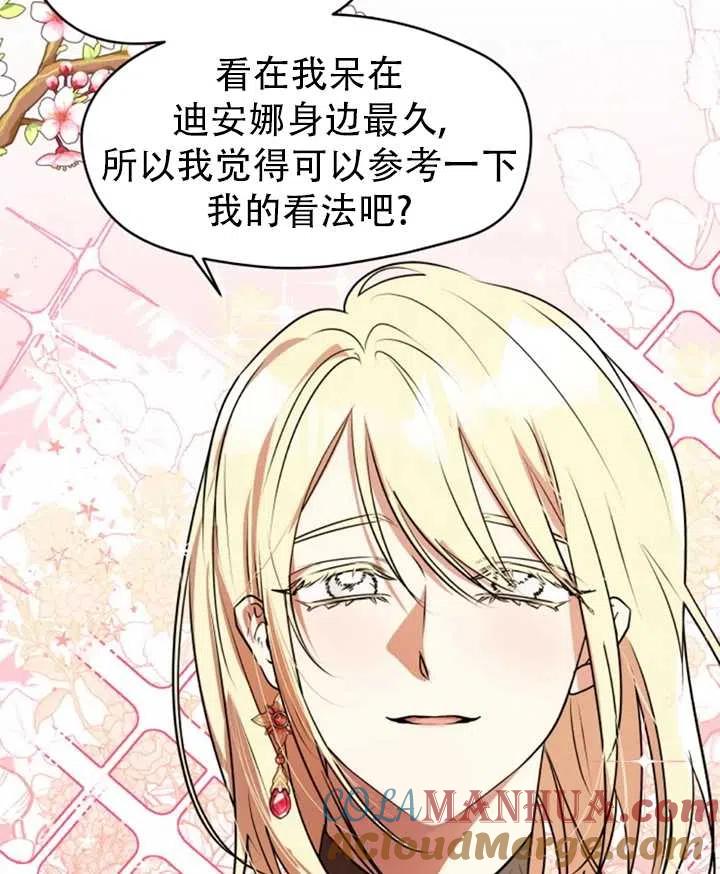 《扑通扑通攻略记》第31话 第19页