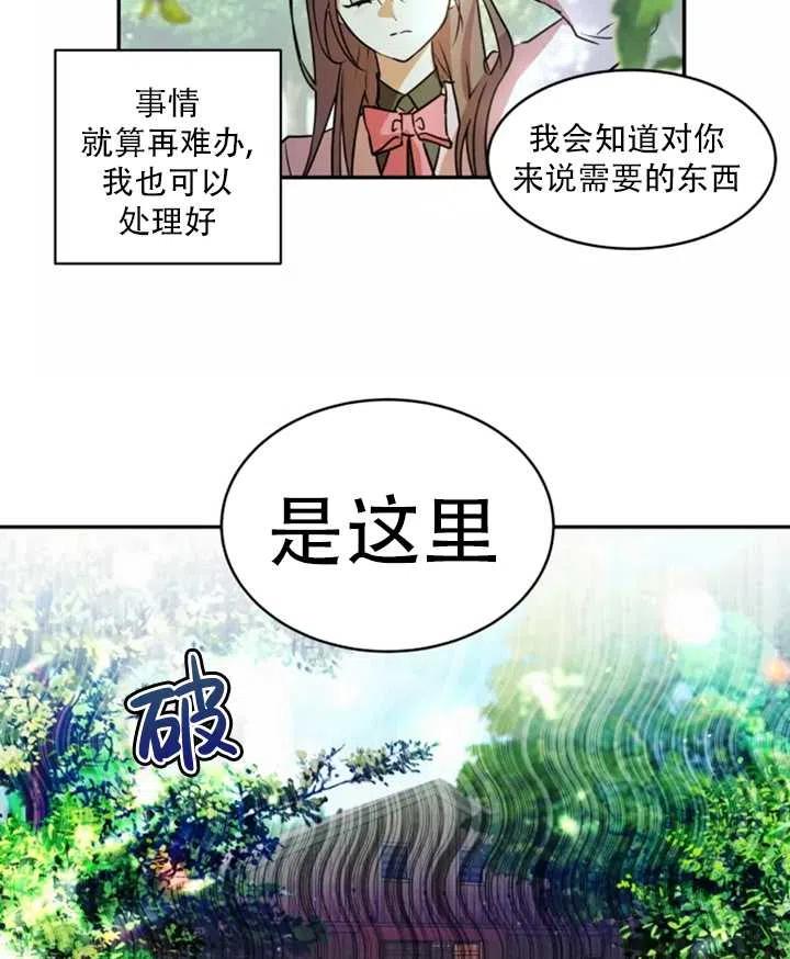 《扑通扑通攻略记》第31话 第44页