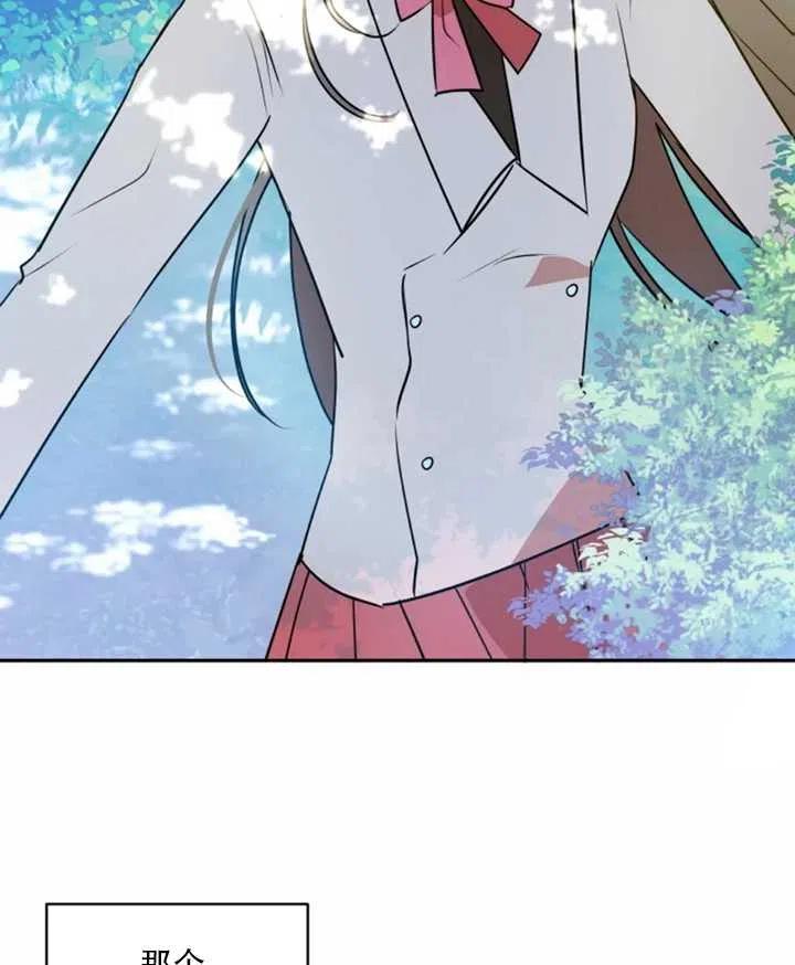 《扑通扑通攻略记》第31话 第42页