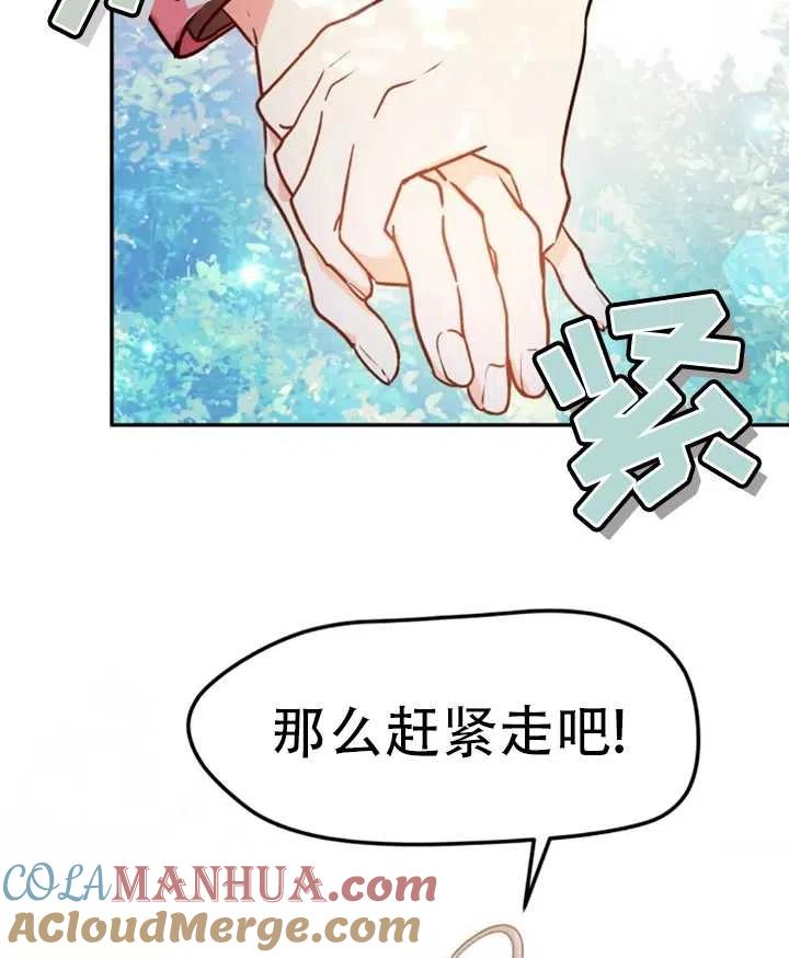 《扑通扑通攻略记》第31话 第52页